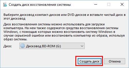 Создайте диск восстановления системы