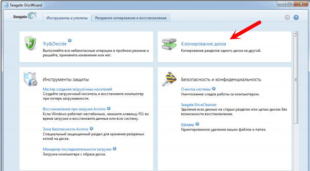 Клонирование диска с помощью Seagate DiscWizard