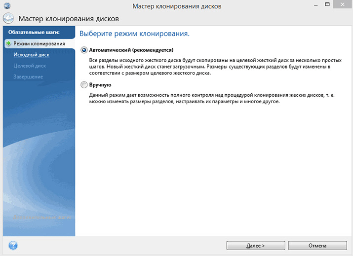 Acronis True Image WD Edition
