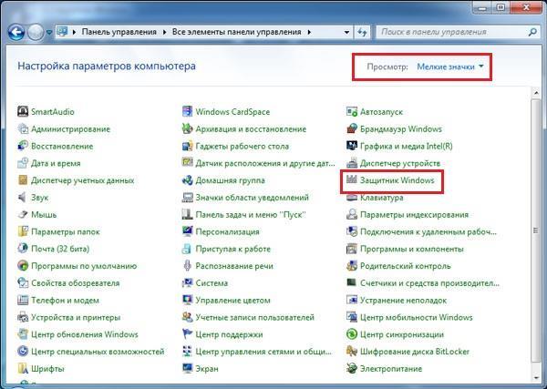 Защитник Windows в панели управления