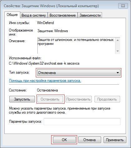Отключить службу защитника