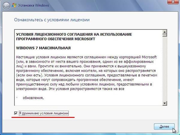 Лицензионное соглашение для Windows 7