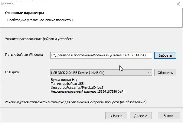 WintoFlash: Выбираем флешку и образ