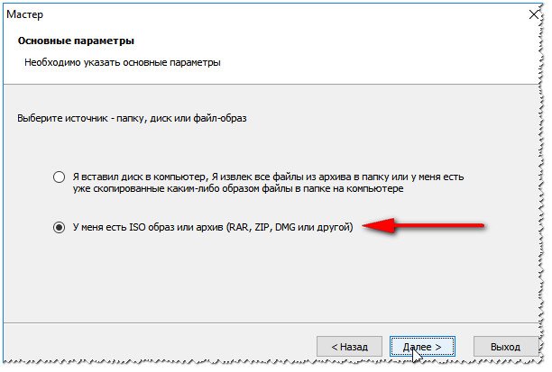 WintoFlash: выберите, откуда копировать