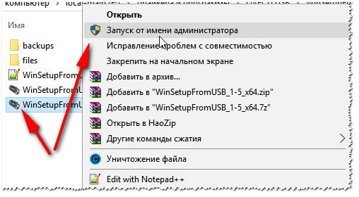 Запустите WinSetupFromUSB от имени администратора.