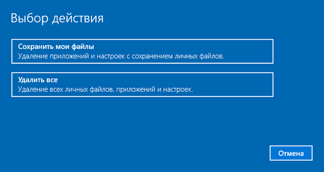 Выбор действия по восстановлению