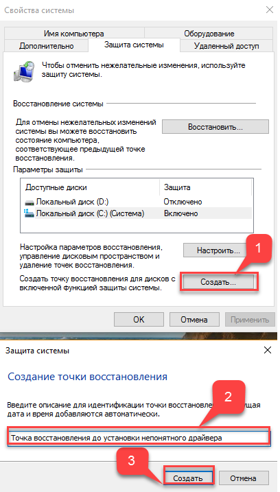 Создайте точку восстановления Windows 10