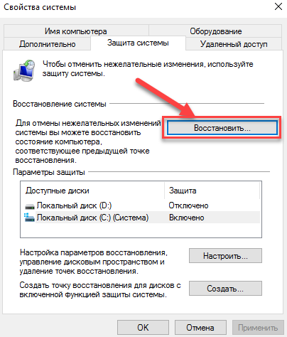 сбросить систему, чтобы восстановить точку