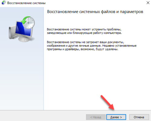 восстановить системные файлы и настройки Windows 10
