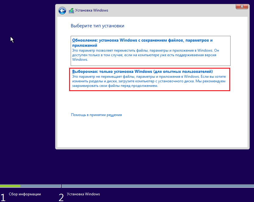 выборочная установка Windows 10