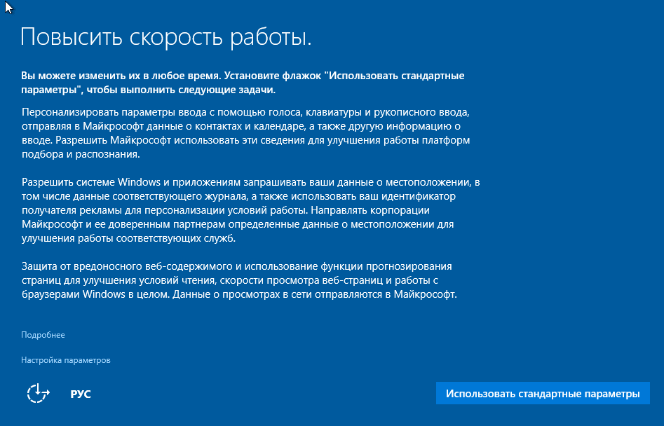 увеличить рабочую скорость