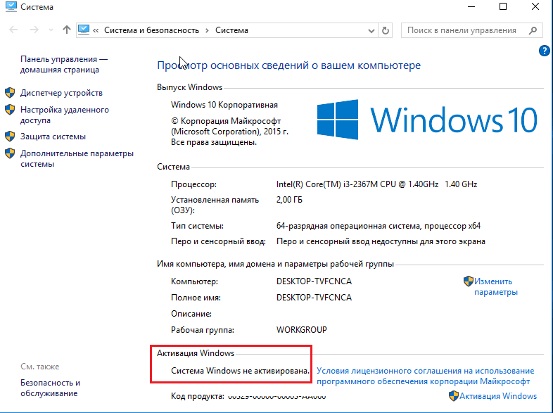 информация об активации Windows
