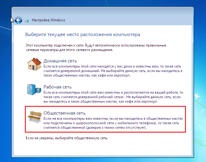 выбор типа сети
