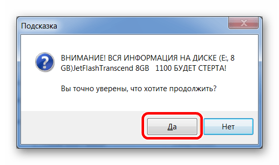 обратите внимание, что вся информация будет стерта в Ultra ISO