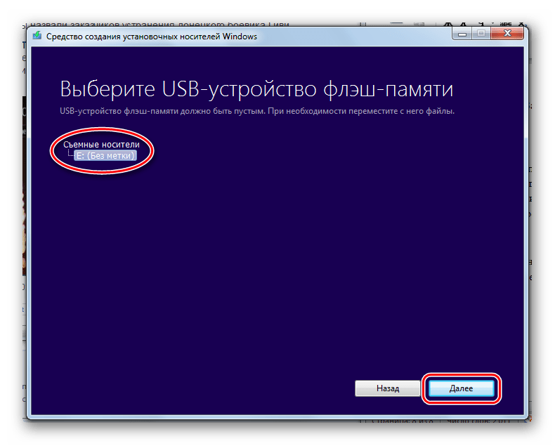 выбор носителя в средстве создания установочного носителя Windows