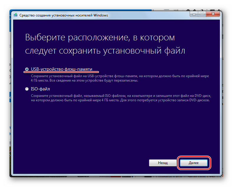 выбрав тип регистрации в средстве создания установочного носителя Windows