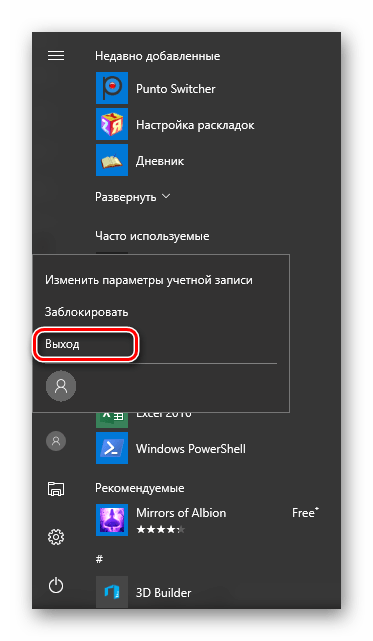 Выйдите из своей учетной записи