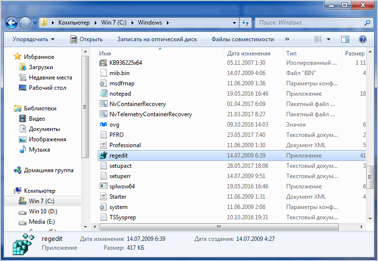 Где находится файл реестра Windows 7