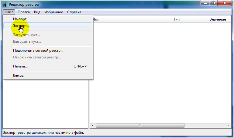 Экспорт файлов журнала Windows 7