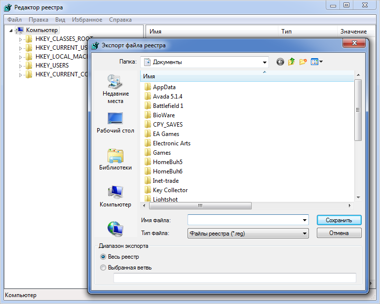 Резервное копирование файлов реестра Windows 7