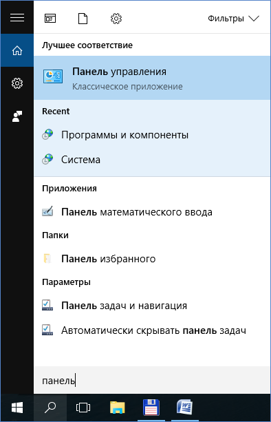 Найдите панель управления в Windows 10