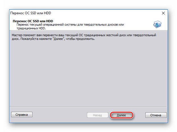 Управляемый перенос операционной системы на AOMEI Partition Standard Edition