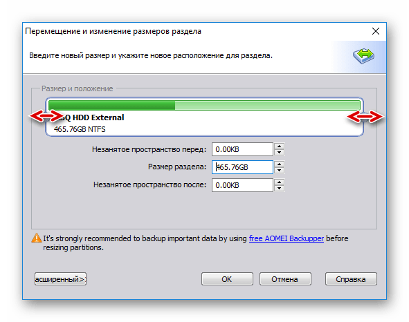 Отрегулируйте размер раздела в AOMEI Partition Standard Edition