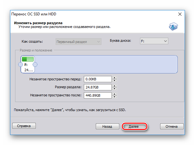 Выберите размер или расположение раздела в AOMEI Partition Standard Edition
