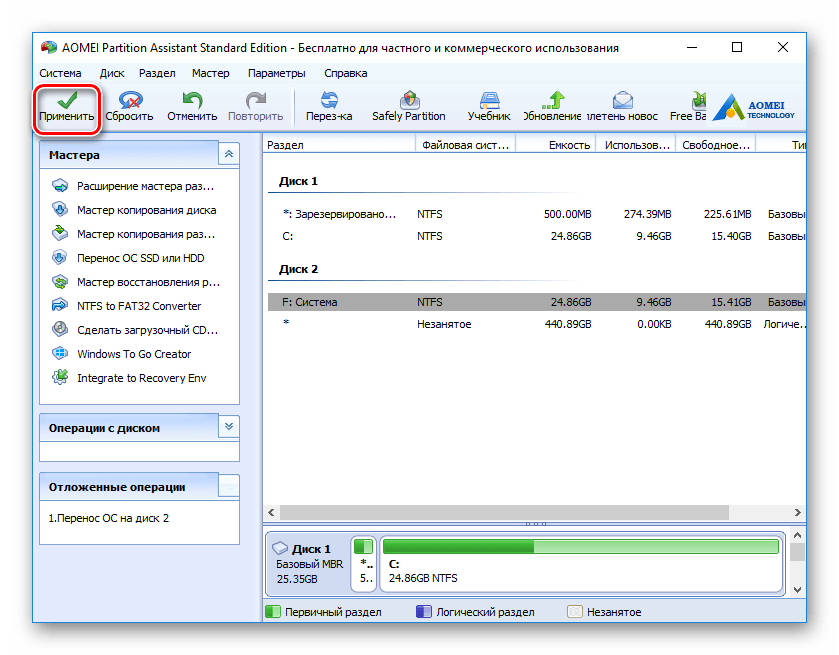 Запуск запланированной задачи в AOMEI Partition Standard Edition