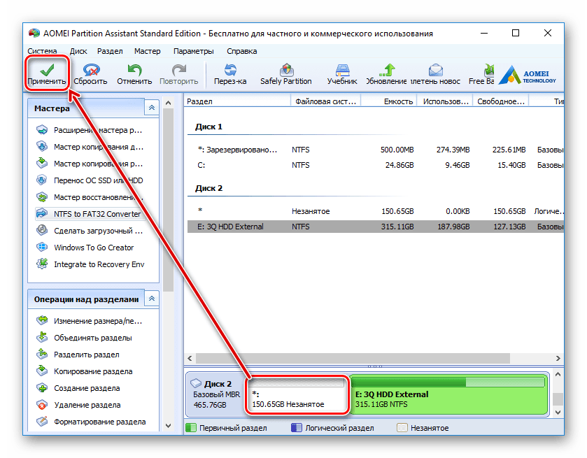 Запуск запланированной задачи в AOMEI Partition Standard Edition