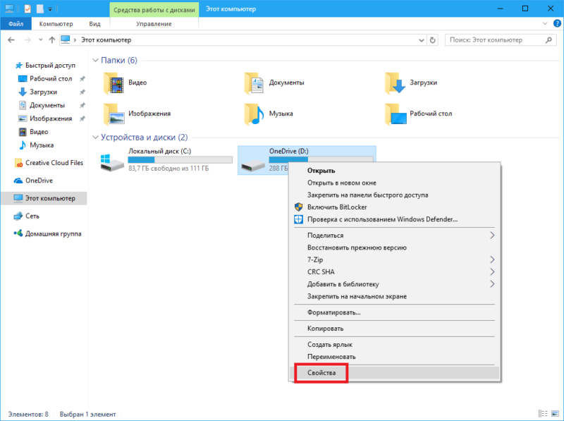 Дефрагментация диска Windows 10 (1)
