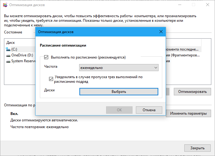 Дефрагментация диска Windows 10 (10)