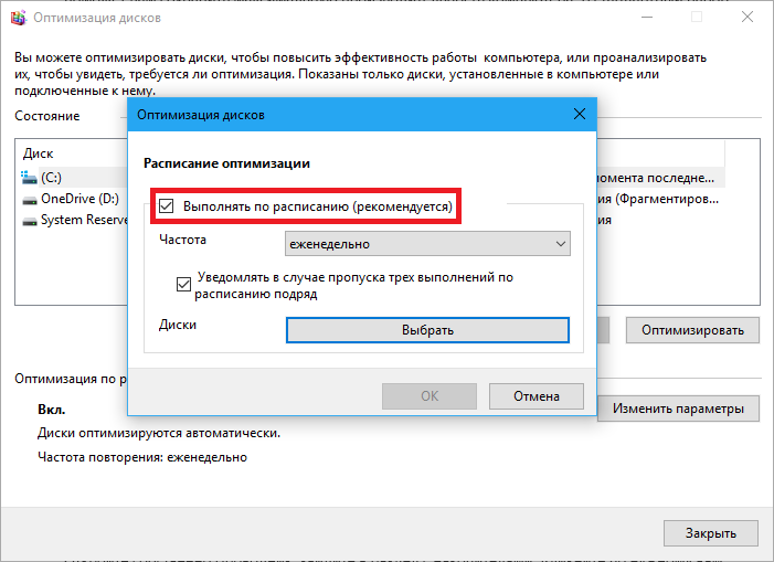 Диск-дефрагментация-Windows-10-11