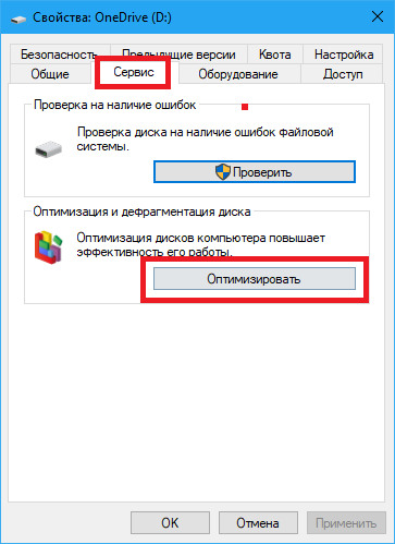 Дефрагментация диска Windows 10 (2)