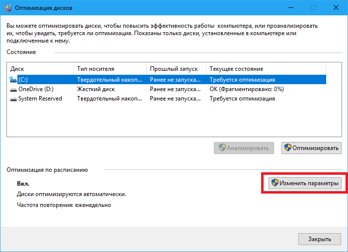 Дефрагментация диска Windows 10 (3) - копия
