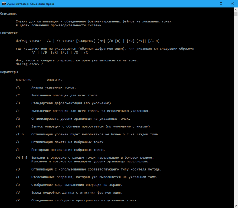 Дефрагментация диска Windows 10 (5)