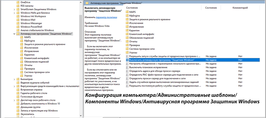 отключить защитника