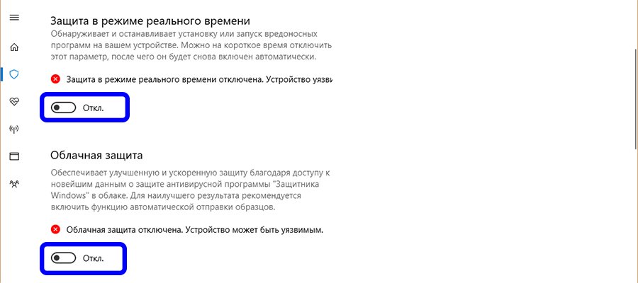 отключить защитника
