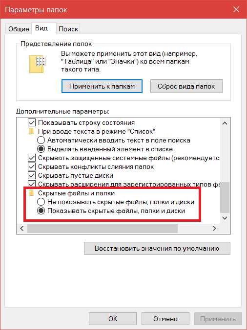 Скрытые папки 3
