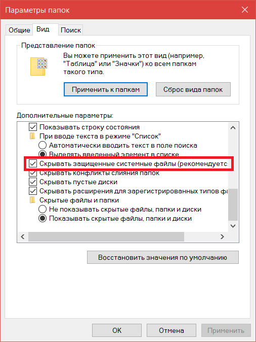 Скрытые папки 4