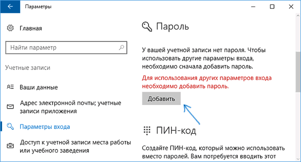 пароль учетной записи Windows 10