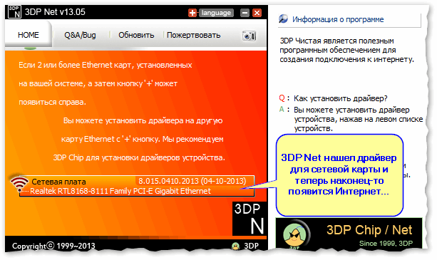 3DP Net - нашел драйвер для сетевой карты. Ура!