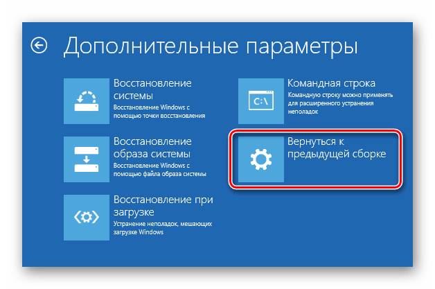 Нажмите кнопку «Вернуться к предыдущей сборке» в меню «Пуск» Windows 10