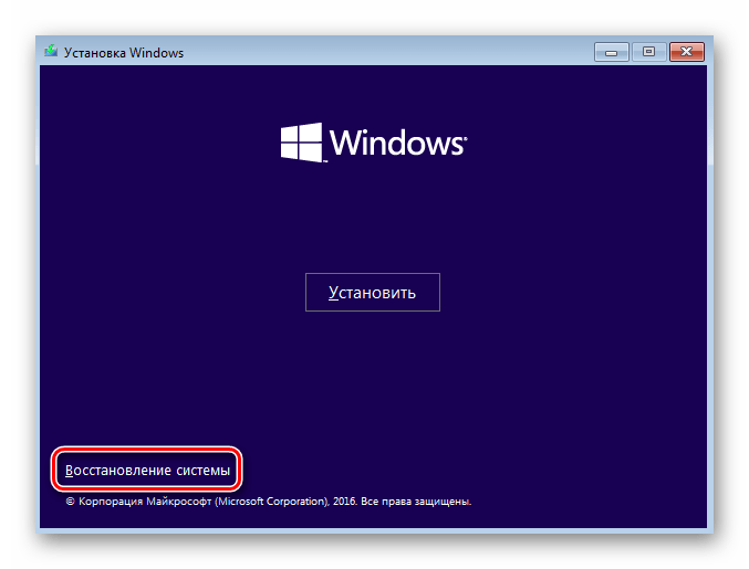 Нажмите кнопку восстановления системы в окне установки Windows 10