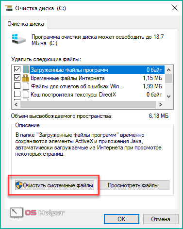 Очистить системные файлы