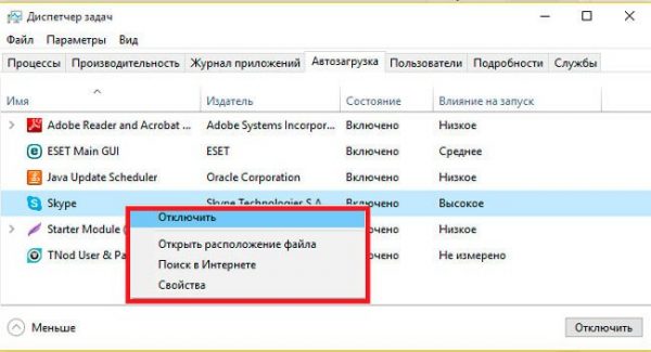 Щелкните программу правой кнопкой мыши и выберите параметр «Отключить»