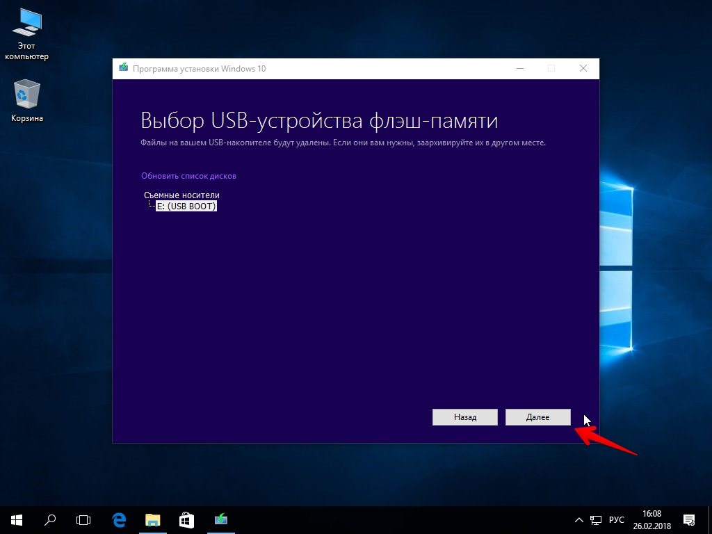 Выбор флешки в Media Creation Tool