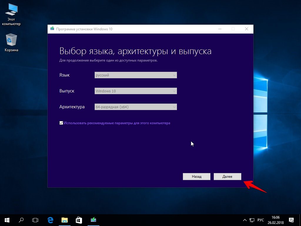 Выбор операционной системы в Media Creation Tool