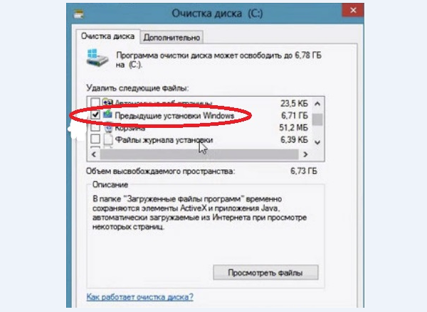 Ставим галочку напротив «Предыдущие установки Windows» и нажимаем «ОК»
