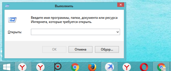 Вызываем окно «Выполнить» одновременным нажатием комбинации клавиш Win + R